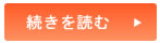 続きを読む